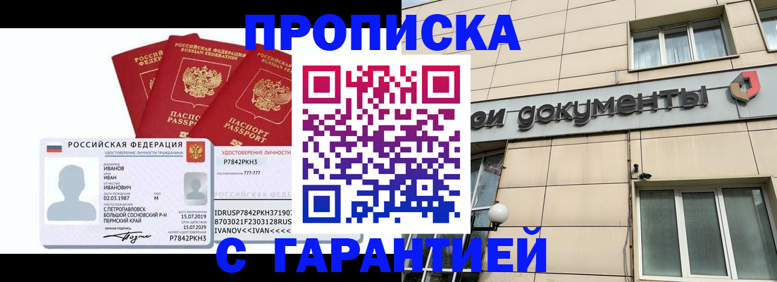 прописка для школы в Омске